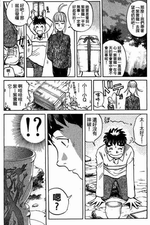 《侦探学院Q》第11卷 第24页