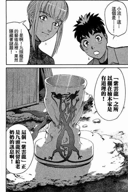 《侦探学院Q》第11卷 第25页