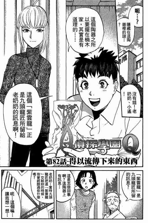 《侦探学院Q》第11卷 第26页