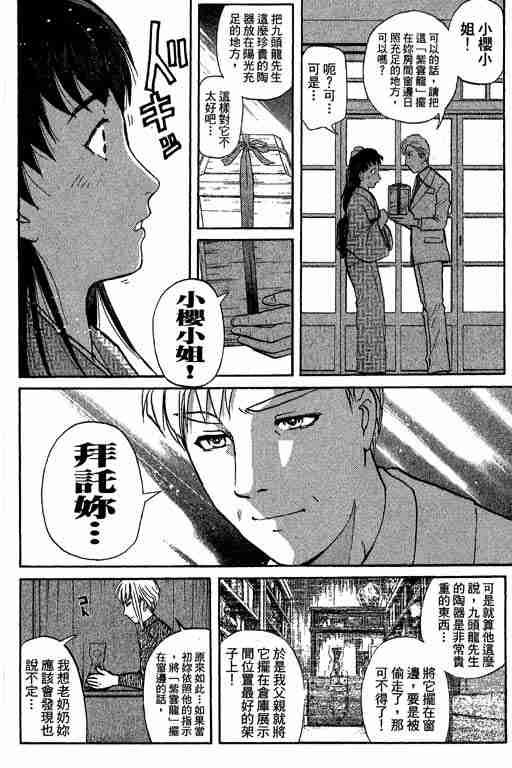 《侦探学院Q》第11卷 第27页