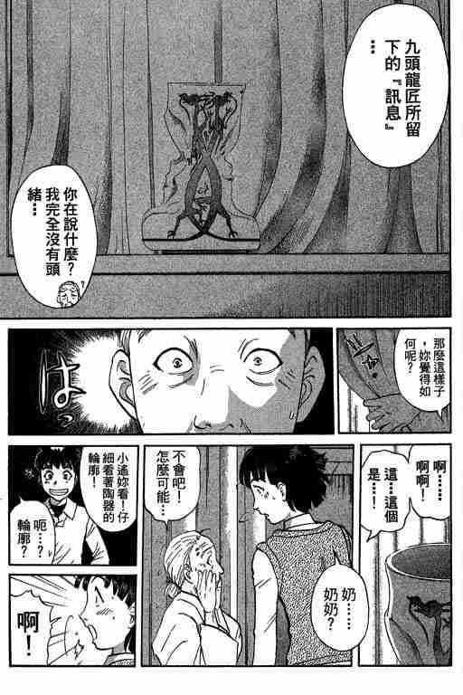 《侦探学院Q》第11卷 第28页