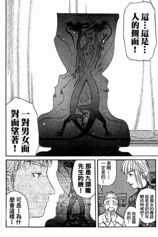 《侦探学院Q》第11卷 第29页