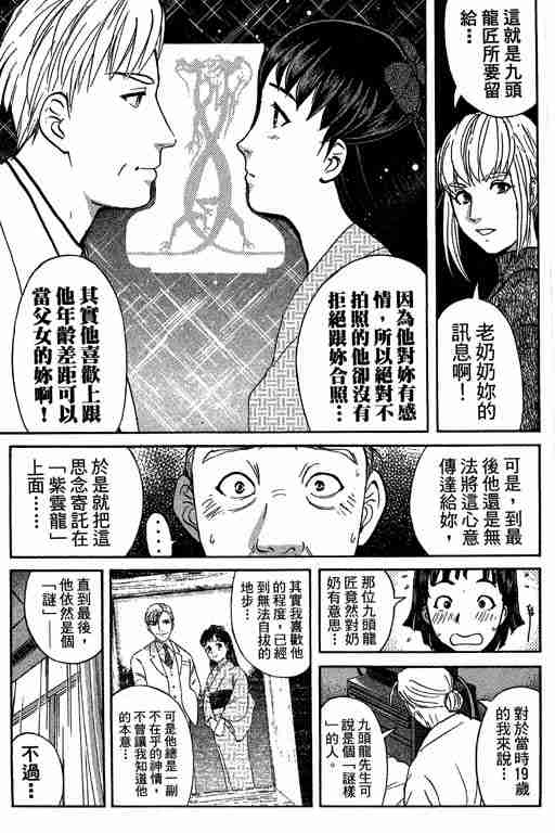 《侦探学院Q》第11卷 第30页