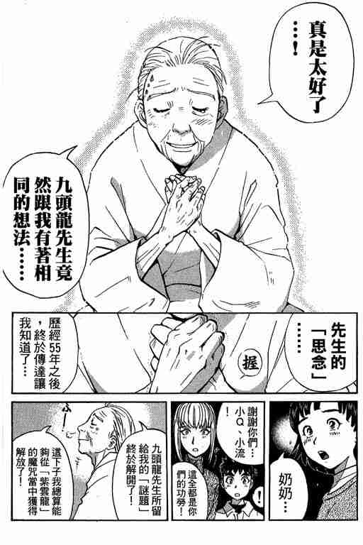 《侦探学院Q》第11卷 第31页