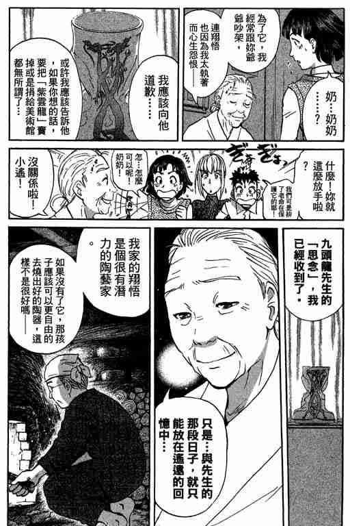 《侦探学院Q》第11卷 第32页