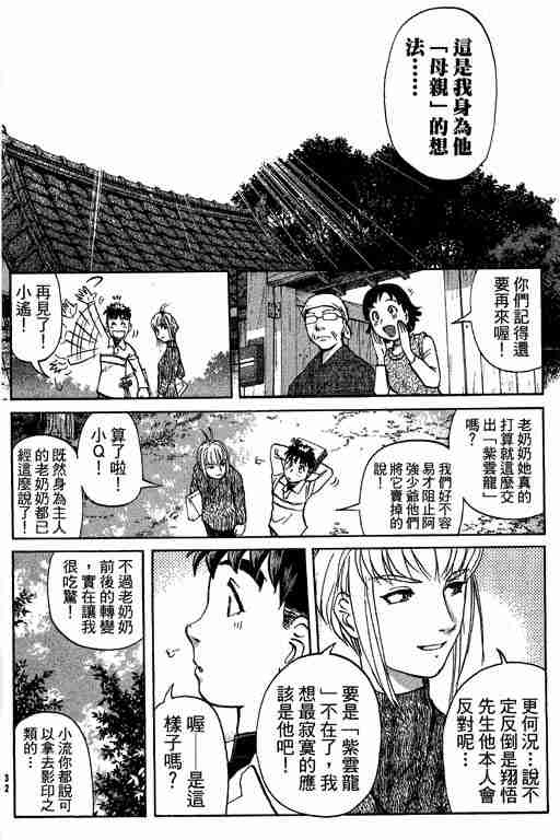 《侦探学院Q》第11卷 第33页