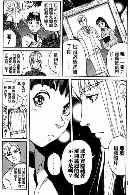 《侦探学院Q》第11卷 第34页