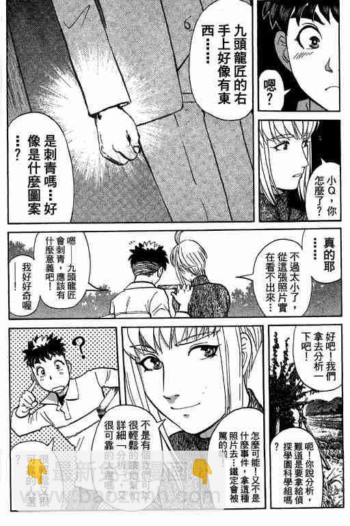 《侦探学院Q》第11卷 第35页