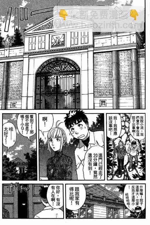 《侦探学院Q》第11卷 第36页