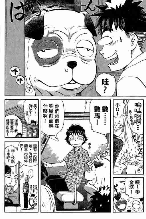 《侦探学院Q》第11卷 第37页