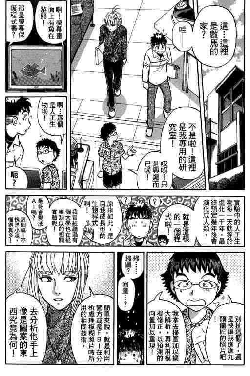 《侦探学院Q》第11卷 第38页