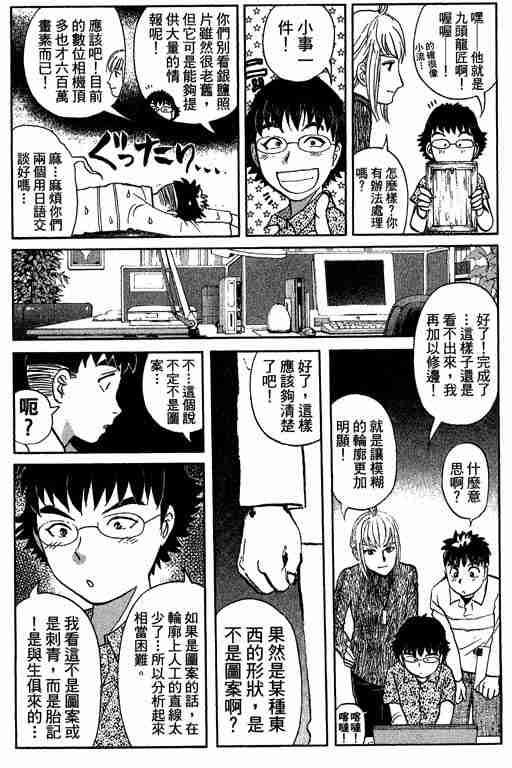 《侦探学院Q》第11卷 第39页