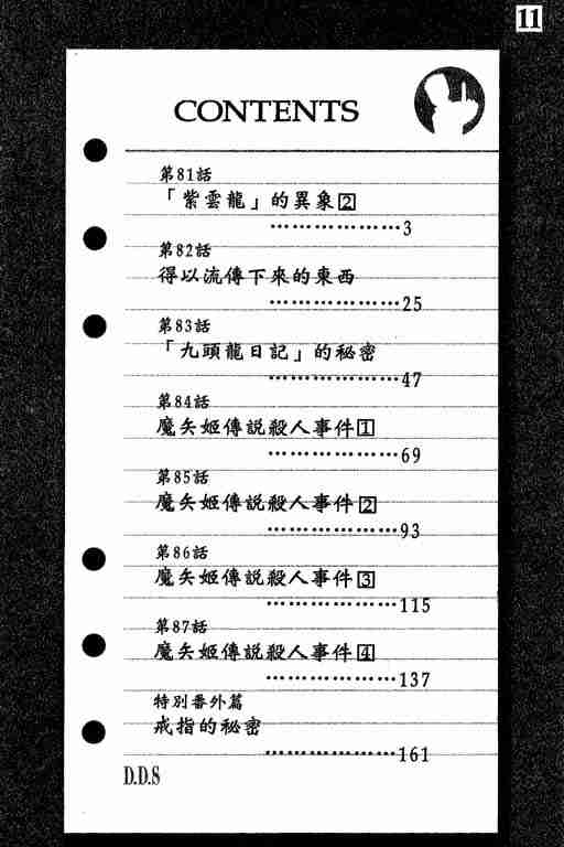 《侦探学院Q》第11卷 第3页