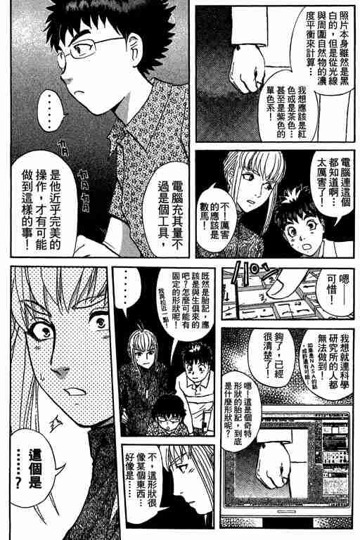 《侦探学院Q》第11卷 第40页