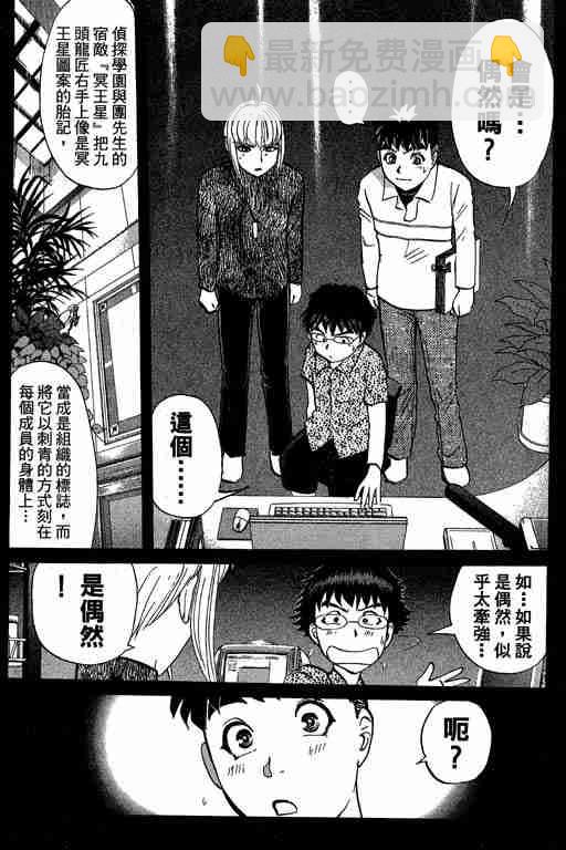 《侦探学院Q》第11卷 第42页