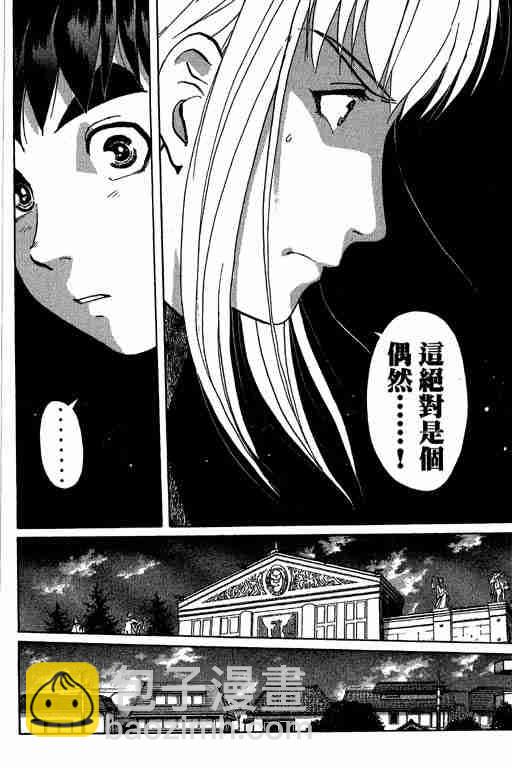 《侦探学院Q》第11卷 第43页