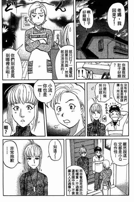《侦探学院Q》第11卷 第44页