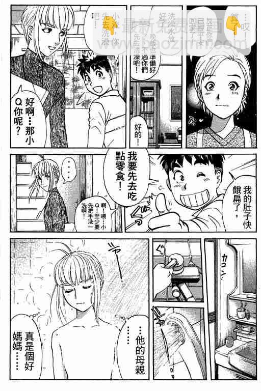 《侦探学院Q》第11卷 第45页