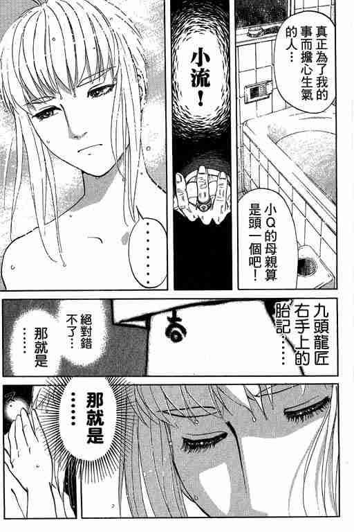 《侦探学院Q》第11卷 第46页