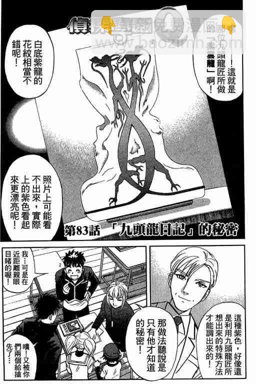 《侦探学院Q》第11卷 第48页