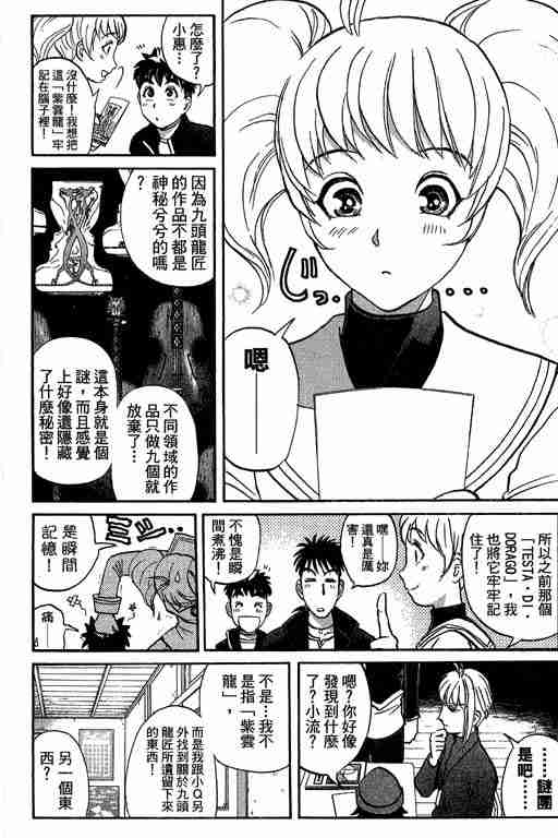 《侦探学院Q》第11卷 第49页