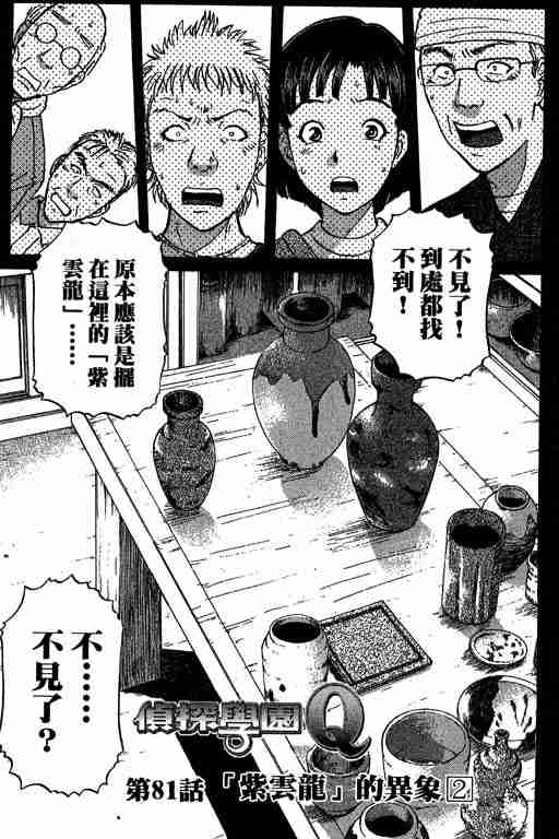 《侦探学院Q》第11卷 第4页