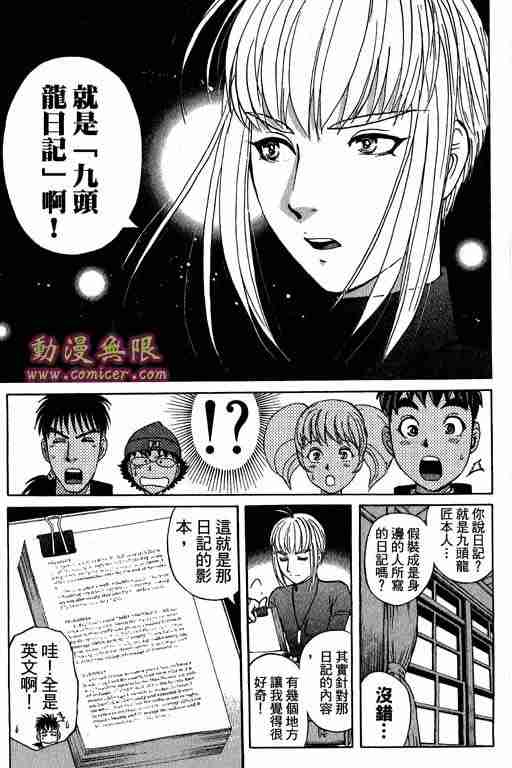 《侦探学院Q》第11卷 第50页