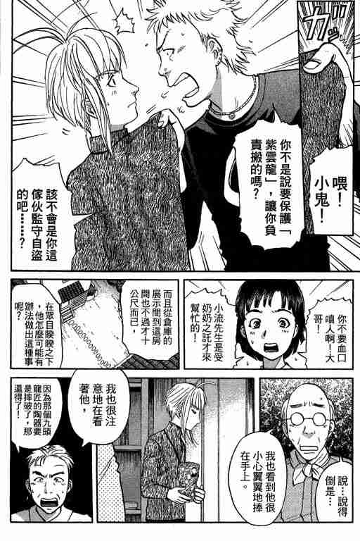 《侦探学院Q》第11卷 第5页