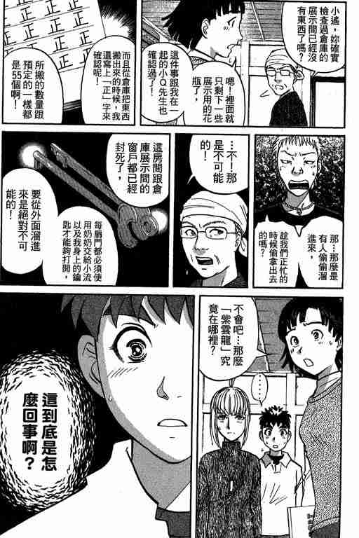 《侦探学院Q》第11卷 第6页