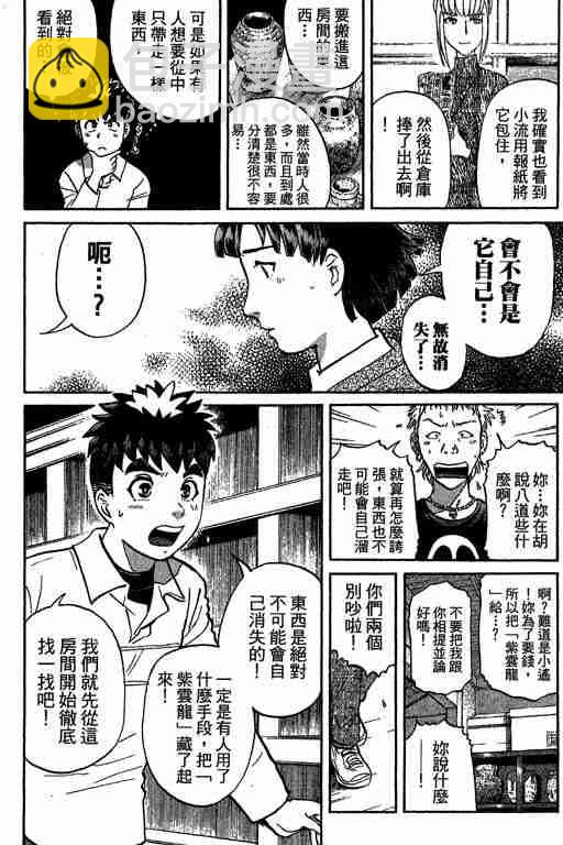 《侦探学院Q》第11卷 第7页