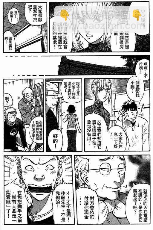 《侦探学院Q》第11卷 第8页