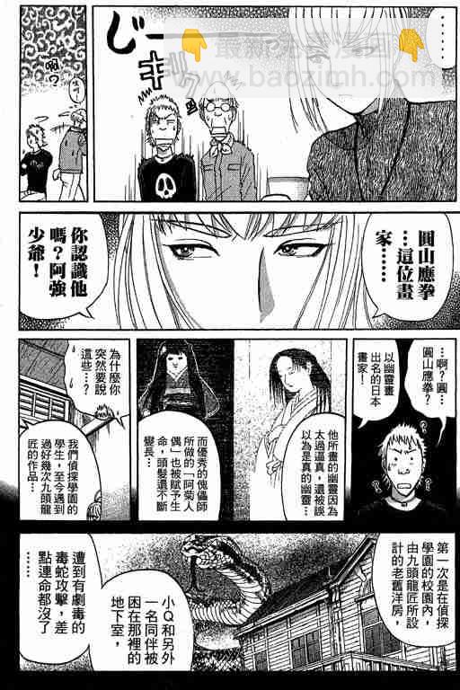 《侦探学院Q》第11卷 第9页