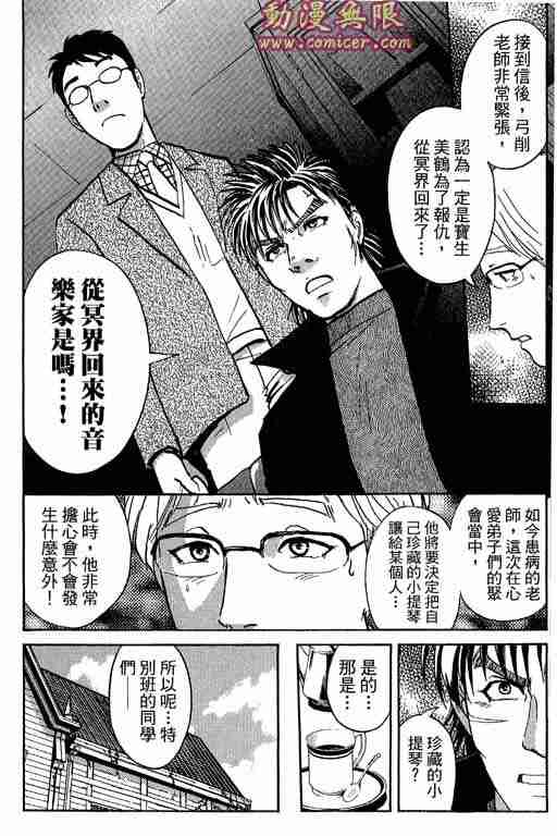 《侦探学院Q》第9卷 第10页