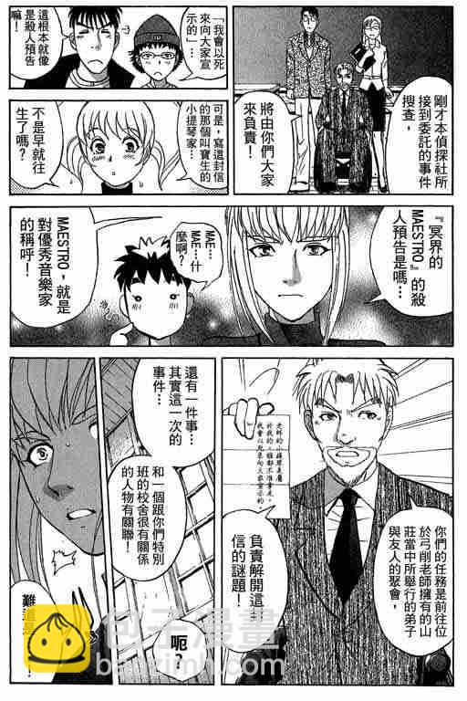 《侦探学院Q》第9卷 第11页
