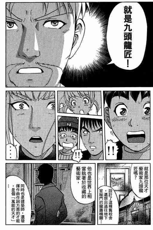《侦探学院Q》第9卷 第12页