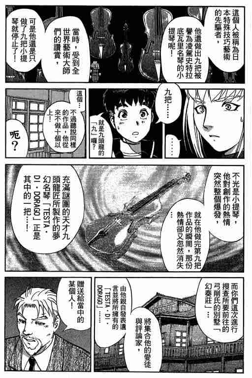 《侦探学院Q》第9卷 第13页