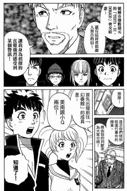 《侦探学院Q》第9卷 第14页