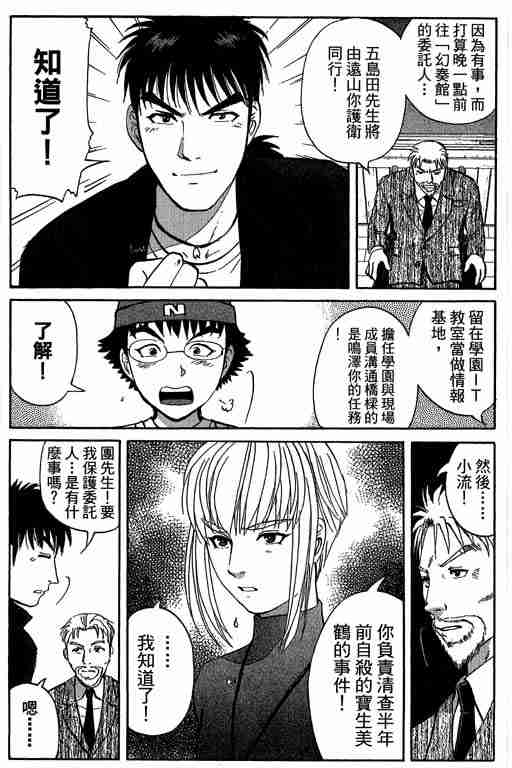 《侦探学院Q》第9卷 第15页