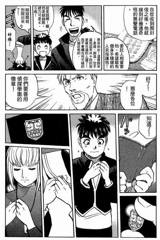 《侦探学院Q》第9卷 第16页