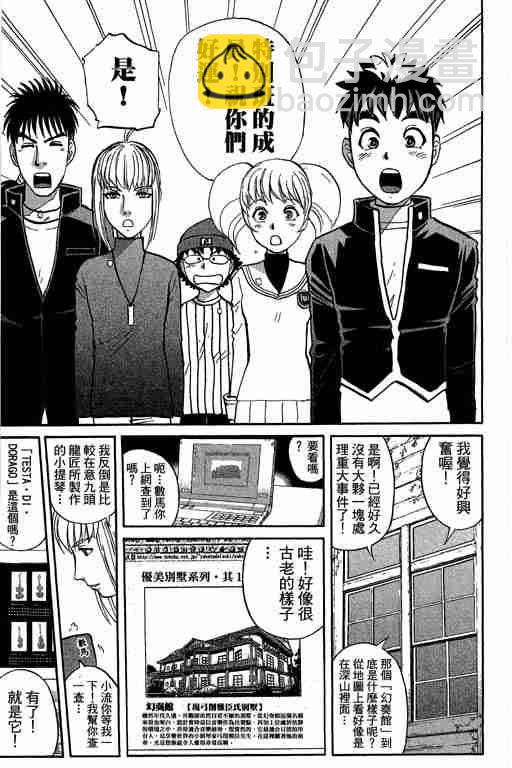 《侦探学院Q》第9卷 第17页