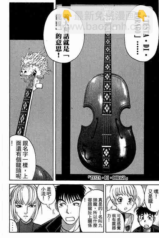 《侦探学院Q》第9卷 第18页