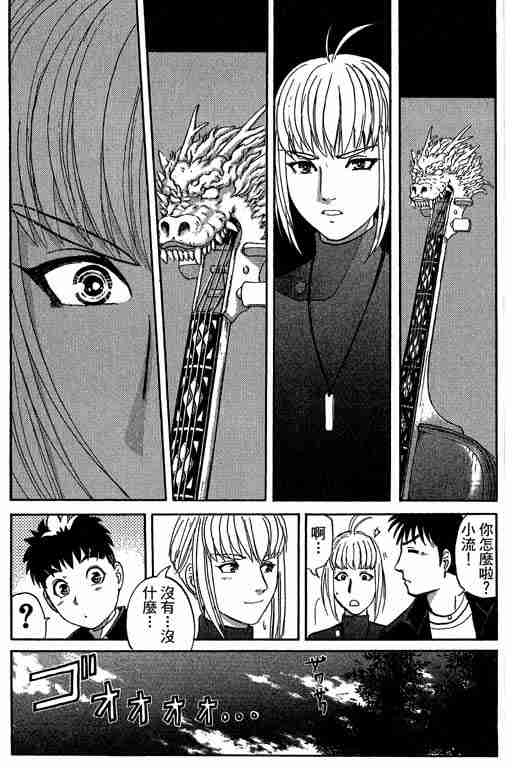 《侦探学院Q》第9卷 第19页