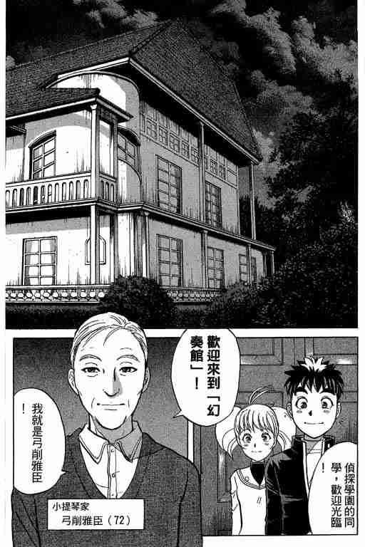 《侦探学院Q》第9卷 第20页
