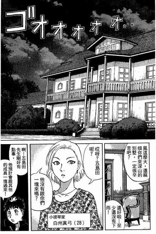 《侦探学院Q》第9卷 第21页