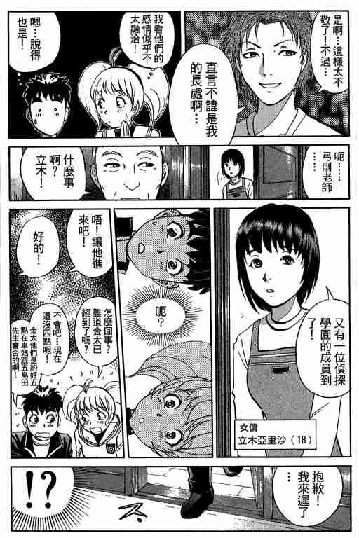 《侦探学院Q》第9卷 第23页