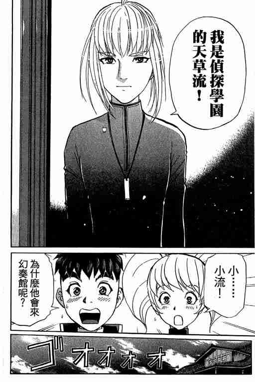 《侦探学院Q》第9卷 第24页