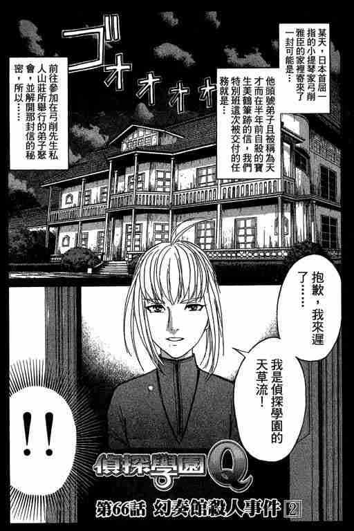 《侦探学院Q》第9卷 第25页