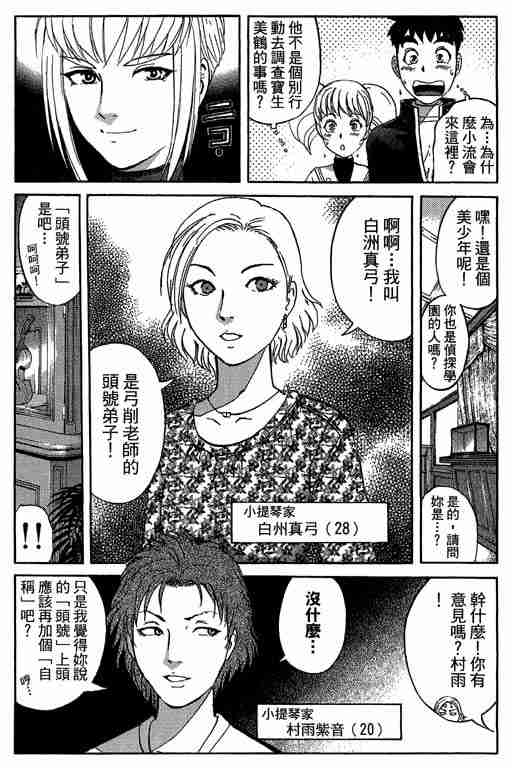 《侦探学院Q》第9卷 第26页