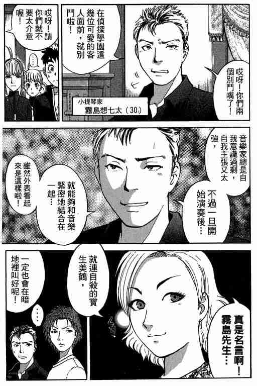 《侦探学院Q》第9卷 第27页