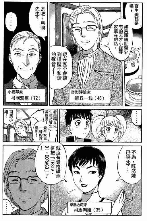 《侦探学院Q》第9卷 第28页